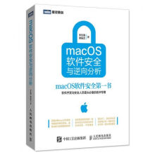 《macOS软件安全与逆向分析》[41M]百度网盘|亲测有效|pdf下载