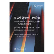 《固体中能量电子的输运：计算机仿真及其在材料分析和表征中的应用毛里奇奥·戴普瑞国防工业》[52M]百度网盘|亲测有效|pdf下载