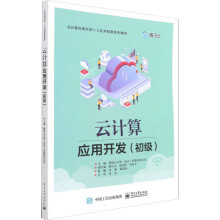 《云计算应用开发》[53M]百度网盘|亲测有效|pdf下载