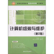 《新世纪高职高专课程与实训系列教材：计算机组装与维护》[58M]百度网盘|亲测有效|pdf下载
