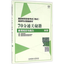 《分通关秘籍教育知识与能力.中学》[46M]百度网盘|亲测有效|pdf下载