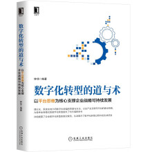 《支付方法论钟华新作平台思维》[20M]百度网盘|亲测有效|pdf下载