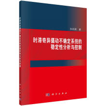 《时滞奇异摄动不确定系统的稳定性分析与控制计算机与互联网孙凤琪著科学书籍》[20M]百度网盘|亲测有效|pdf下载