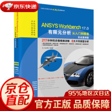 《ANSYSWorkbench.0有限元分析从入门到精通(CADCAMC天工在线著中》[27M]百度网盘|亲测有效|pdf下载