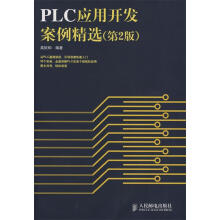 《PLC应用开发案例精选》[42M]百度网盘|亲测有效|pdf下载