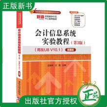 《会计信息系统实验教程——微课版王新玲会计信息系统用友U8V.1》[41M]百度网盘|亲测有效|pdf下载