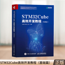 《STMCube高效开发教程基础篇STM开发技术单片机应用ARMSTM嵌入式系统设计开》[20M]百度网盘|亲测有效|pdf下载