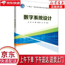 《数字系统设计孟祥中国电力》[41M]百度网盘|亲测有效|pdf下载
