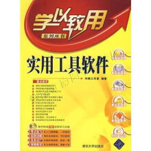 《实用工具软件》[34M]百度网盘|亲测有效|pdf下载