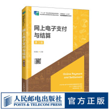 《网上电子支付与结算》[56M]百度网盘|亲测有效|pdf下载
