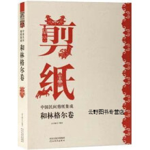 《中国民间剪纸集成,冯骥才主编,河北教育,》[58M]百度网盘|亲测有效|pdf下载