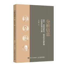 《分析信息》[29M]百度网盘|亲测有效|pdf下载