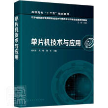 《单片机技术与应用高天哲化学工》[34M]百度网盘|亲测有效|pdf下载