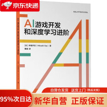 《AI游戏开发和深度学习进阶伊庭齐志机械工业》[34M]百度网盘|亲测有效|pdf下载