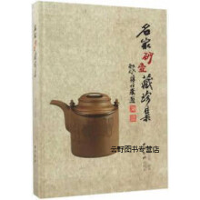 《名家砂壶藏珍集,杨长禄著,西泠印社,》[59M]百度网盘|亲测有效|pdf下载