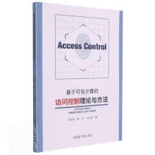 《基于可信计算的访问控制理论与方法马新强黄羿刘友缘原子能计算机与互联》[28M]百度网盘|亲测有效|pdf下载