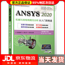 《ANSYS机械与结构有限元分析从入门到精通胡仁喜，康士廷等著》[36M]百度网盘|亲测有效|pdf下载