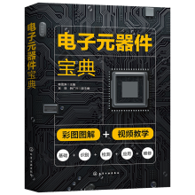 《电子元器件宝典韩雪涛化学工业》[32M]百度网盘|亲测有效|pdf下载