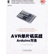 《AVR单片机实战:Arduino方法特威耐尔　著,程晨　译》[26M]百度网盘|亲测有效|pdf下载