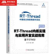 《RT-Thread内核实现与应用开发实战指南基于STM刘火良杨森著》[30M]百度网盘|亲测有效|pdf下载