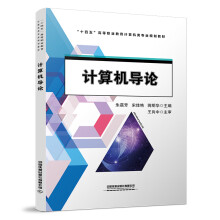 《书籍计算机导论朱蓓芳,宋艳,蒋明华中国铁道》[47M]百度网盘|亲测有效|pdf下载