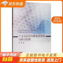 《广义马尔可夫跳变系统的分析与控制李丽著科学籍》[55M]百度网盘|亲测有效|pdf下载