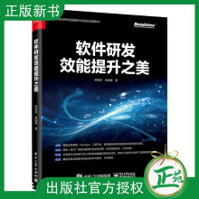 《软件研发效能提升之美吴骏龙软件研发生命周期研发测试产品架构项目管理教程敏捷开发DevOps实践混沌工程IT行业书\x0a》[38M]百度网盘|亲测有效|pdf下载