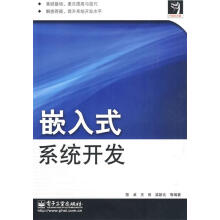 《嵌入式系统开发陈卓等编著》[43M]百度网盘|亲测有效|pdf下载
