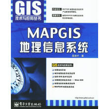 《MAPGIS地理信息系统》[34M]百度网盘|亲测有效|pdf下载