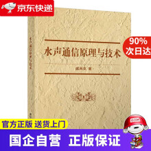 《水声通信原理与技术戚肖克》[34M]百度网盘|亲测有效|pdf下载