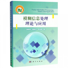 《模糊信息处理理论与应用》[48M]百度网盘|亲测有效|pdf下载