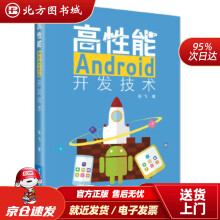 《高性能Android开发技术张飞北方城》[47M]百度网盘|亲测有效|pdf下载