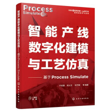 《智能产线数字化建模与工艺仿真——基于ProcessSimulate于征磊张乂文阮守新三维数字化工厂化学工业》[25M]百度网盘|亲测有效|pdf下载