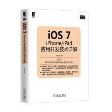 《iOS7应用开发技术详解刘一道》[22M]百度网盘|亲测有效|pdf下载