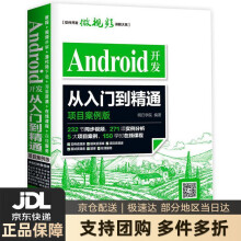 《Android开发从入门到精通明日学院水利水电》[45M]百度网盘|亲测有效|pdf下载