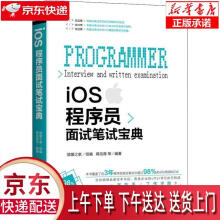 《iOS程序员面试笔试宝典蒋信厚机械工业》[35M]百度网盘|亲测有效|pdf下载