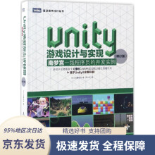 《Unity游戏设计与实现南梦宫一线程序员的开发实例加藤政树著,罗水东译》[36M]百度网盘|亲测有效|pdf下载