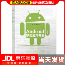 《Android移动应用开发陈轶》[26M]百度网盘|亲测有效|pdf下载