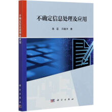 《不确定信息处理及应用》[34M]百度网盘|亲测有效|pdf下载