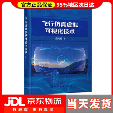 《飞行仿真虚拟可视化技术焦培刚》[54M]百度网盘|亲测有效|pdf下载