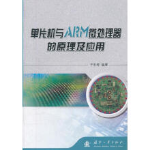 《单片机与ARM微处理器的原理及应用》[50M]百度网盘|亲测有效|pdf下载