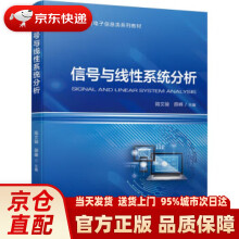 《信号与线性系统分析》[43M]百度网盘|亲测有效|pdf下载