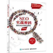 《SEO实战密码:天网站流量提高倍昝辉Zac著》[26M]百度网盘|亲测有效|pdf下载