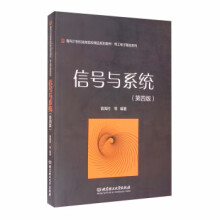 《信号与系统曾禹村等著》[23M]百度网盘|亲测有效|pdf下载