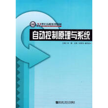 《自动控制原理与系统刘娟哈尔滨工程计算机与互联网书籍》[33M]百度网盘|亲测有效|pdf下载