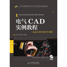 《电气CAD实例教程左昉,胡仁喜　等编著》[44M]百度网盘|亲测有效|pdf下载