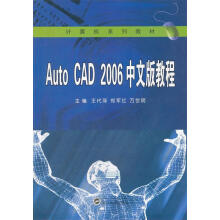 《AutoCAD中文版教程王代萍　等主编》[42M]百度网盘|亲测有效|pdf下载