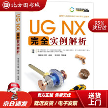 《UGNX完全实例解析北方城》[28M]百度网盘|亲测有效|pdf下载
