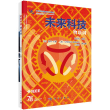 《书籍未来科技：物联网张海霞科学》[25M]百度网盘|亲测有效|pdf下载