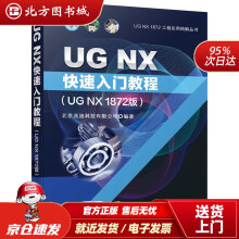 《UGNX快速入门教程UGNX版北京兆迪科技有限公司北方城》[35M]百度网盘|亲测有效|pdf下载